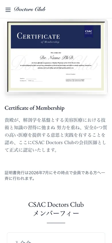 スマートフォン表示：正会員証書の案内