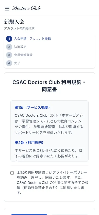 スマートフォン表示：新規入会ページ