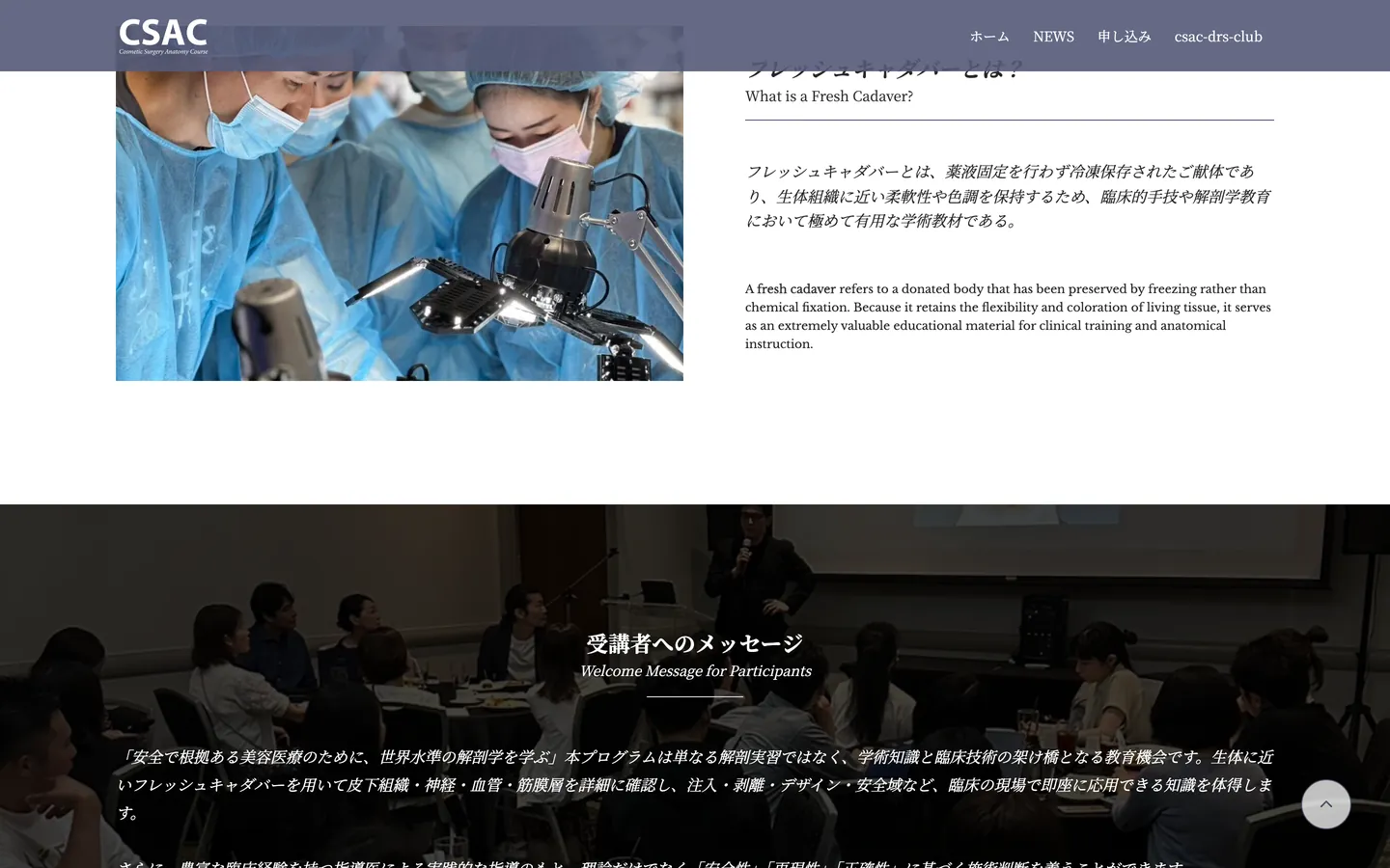 パソコン表示：「フレッシュキャダバーとは？」と受講者へのメッセージ