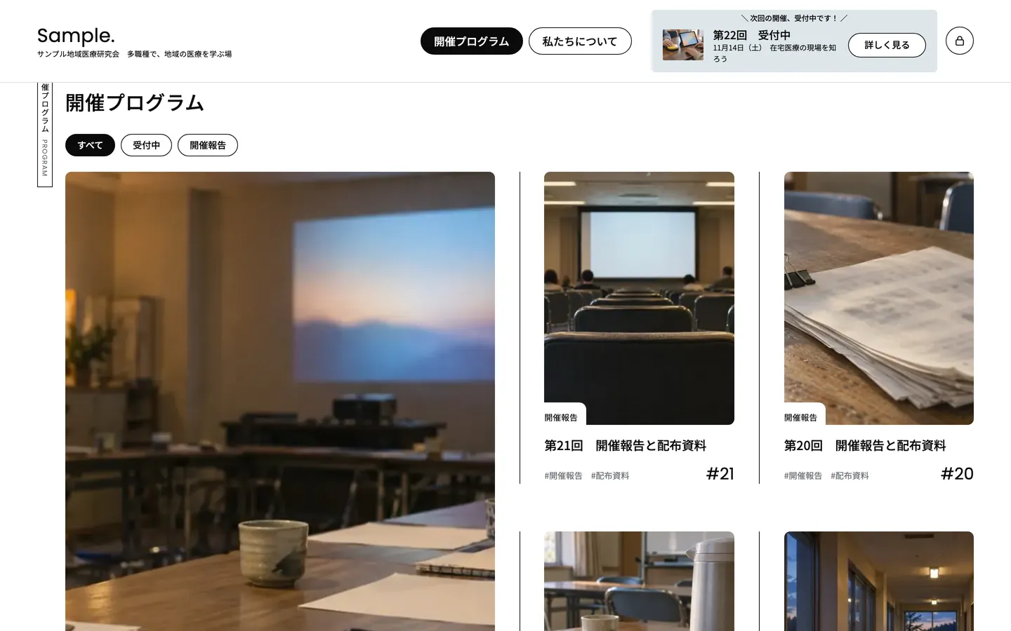 パソコン表示：開催プログラムの一覧