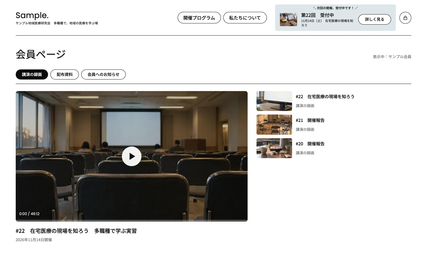 パソコン表示：会員ページの見本（講演の録画）