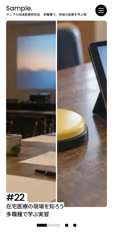 スマートフォン表示：トップページの最初の画面