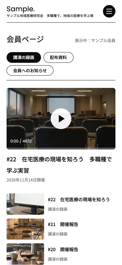 スマートフォン表示：会員ページの見本（講演の録画）