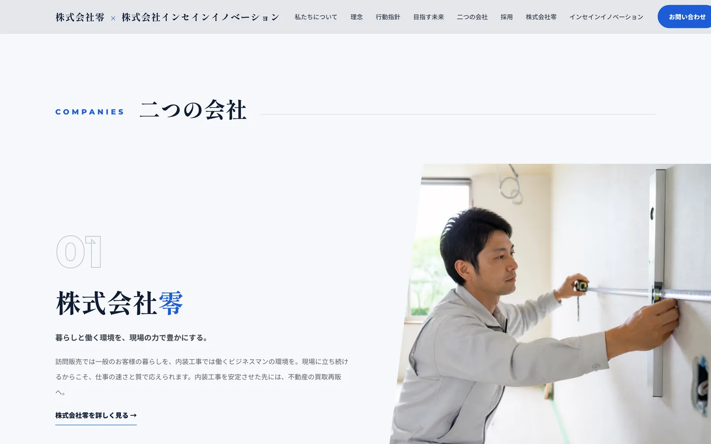 パソコン表示：二つの会社の紹介（株式会社零）
