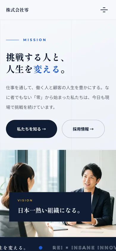 スマートフォン表示：トップページの最初の画面