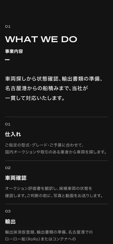 スマートフォン表示：事業内容