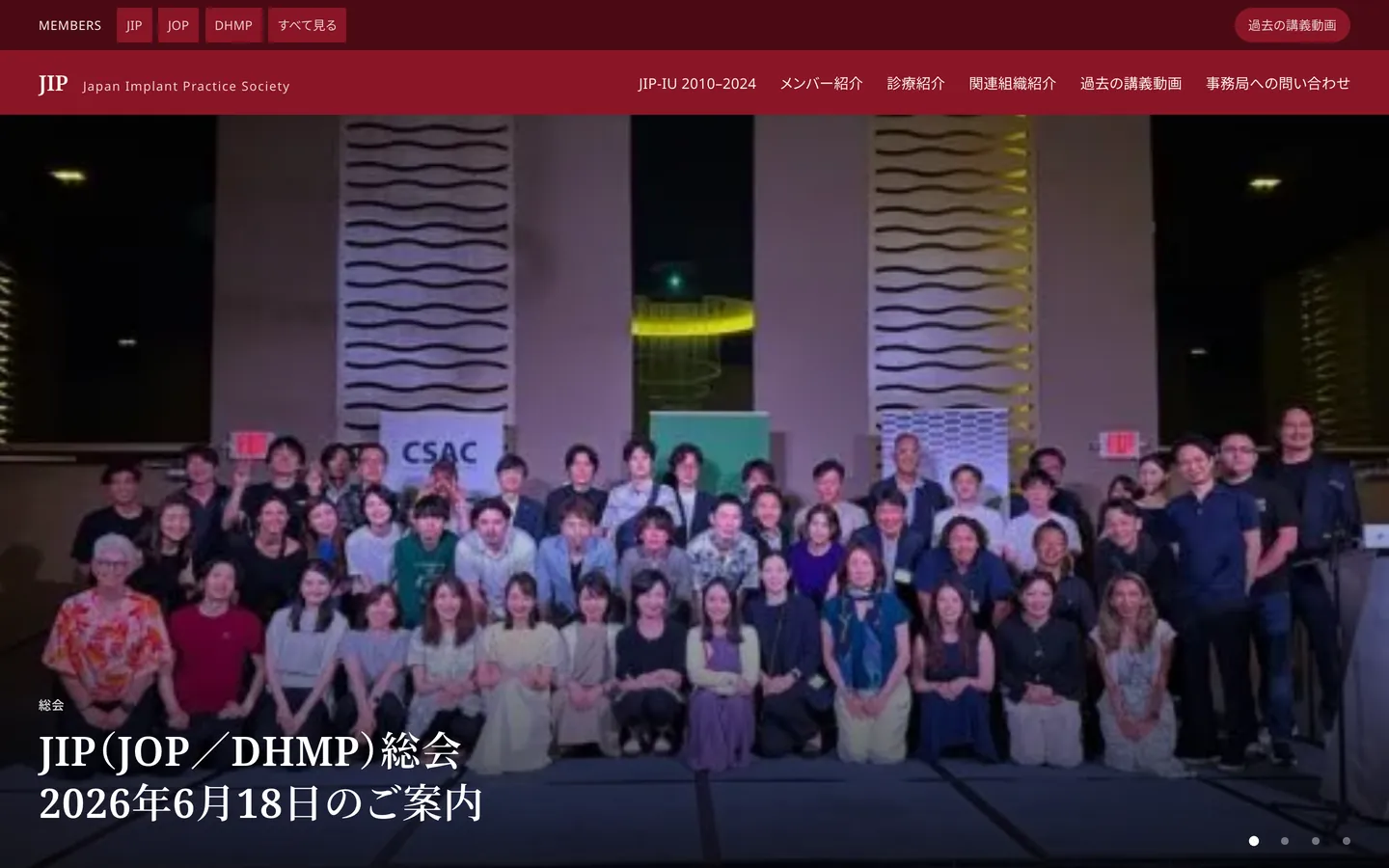 JIP 公式ホームページのトップページ（パソコン表示）。総会の集合写真に「JIP（JOP／DHMP）総会 2026年6月18日のご案内」の見出し。
