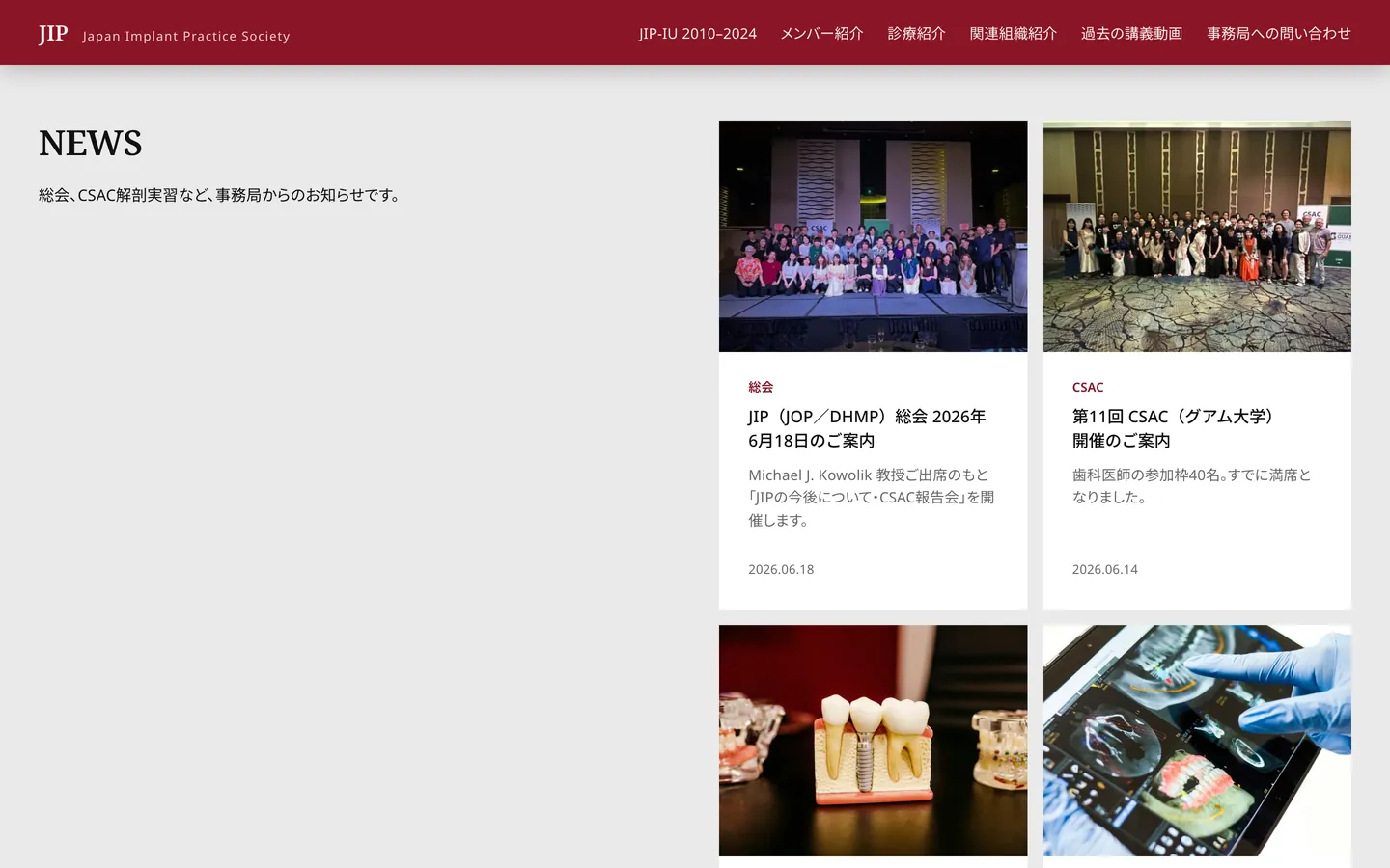 パソコン表示：事務局からのお知らせ（NEWS）の一覧