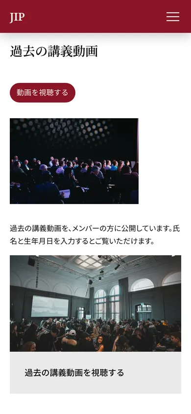 スマートフォン表示：過去の講義動画の案内