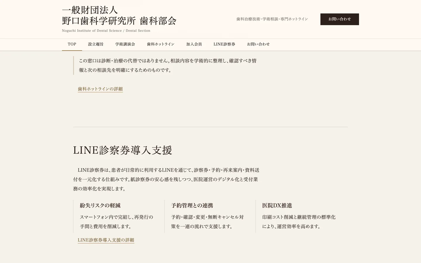 パソコン表示：歯科ホットラインの案内と、LINE診察券導入支援