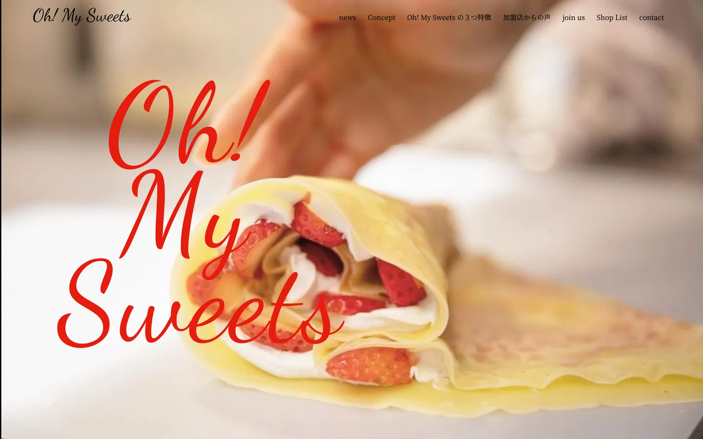 Oh! My Sweets のトップページ（パソコン表示）。スイーツの写真に赤い「Oh! My Sweets」のロゴ。
